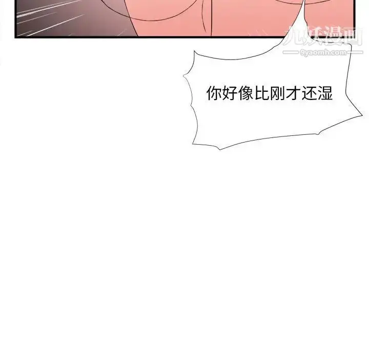 漫画《陌生的视线》第20话第84张图