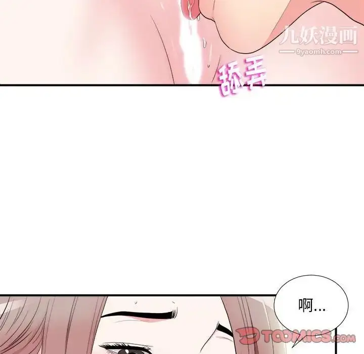 漫画《陌生的视线》第20话第98张图