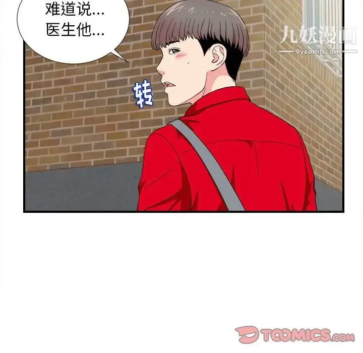 漫画《陌生的视线》第23话第14张图