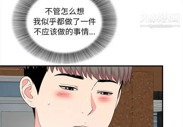 漫画《陌生的视线》第23话第4张图