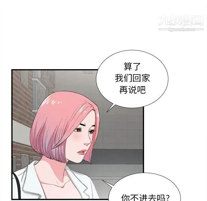 漫画《陌生的视线》第23话第49张图