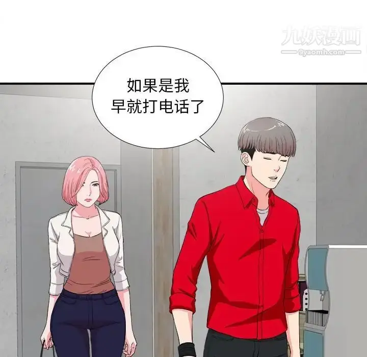 漫画《陌生的视线》第23话第53张图