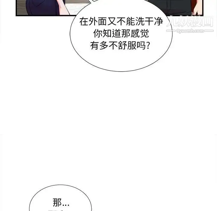漫画《陌生的视线》第23话第58张图