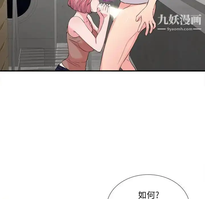 漫画《陌生的视线》第23话第72张图