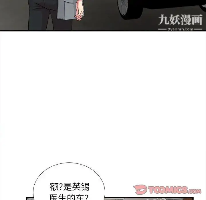 漫画《陌生的视线》第23话第8张图