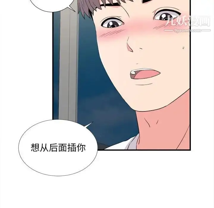 漫画《陌生的视线》第23话第89张图