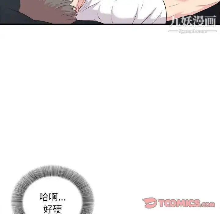 漫画《陌生的视线》第37话第10张图