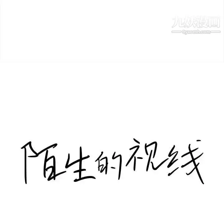 漫画《陌生的视线》第37话第19张图