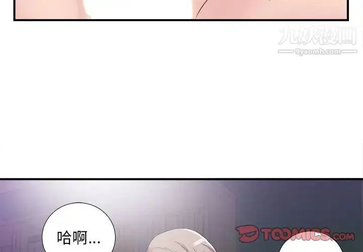 漫画《陌生的视线》第37话第2张图