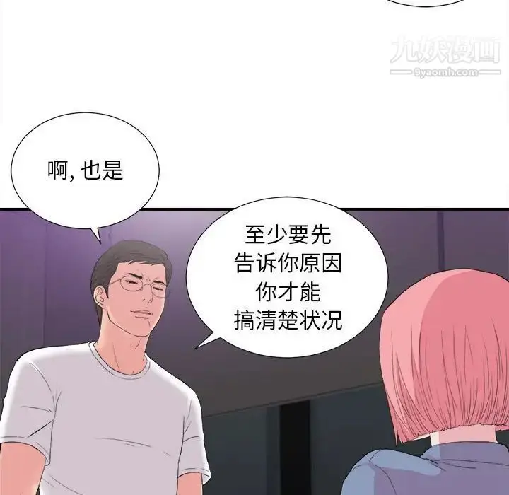 漫画《陌生的视线》第37话第23张图
