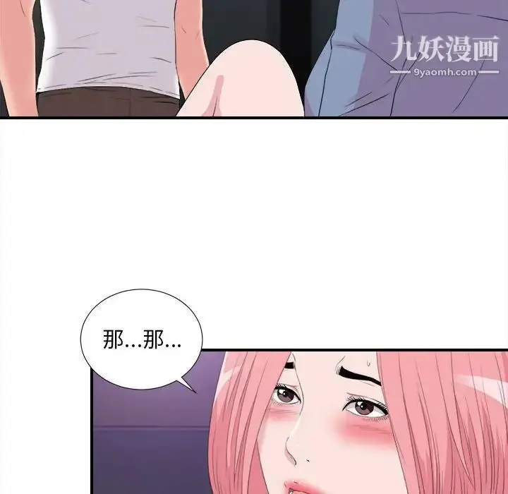 漫画《陌生的视线》第37话第24张图