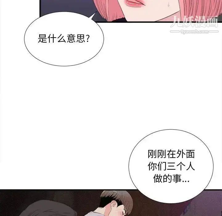 漫画《陌生的视线》第37话第25张图