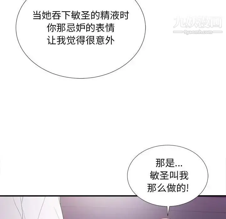 漫画《陌生的视线》第37话第29张图