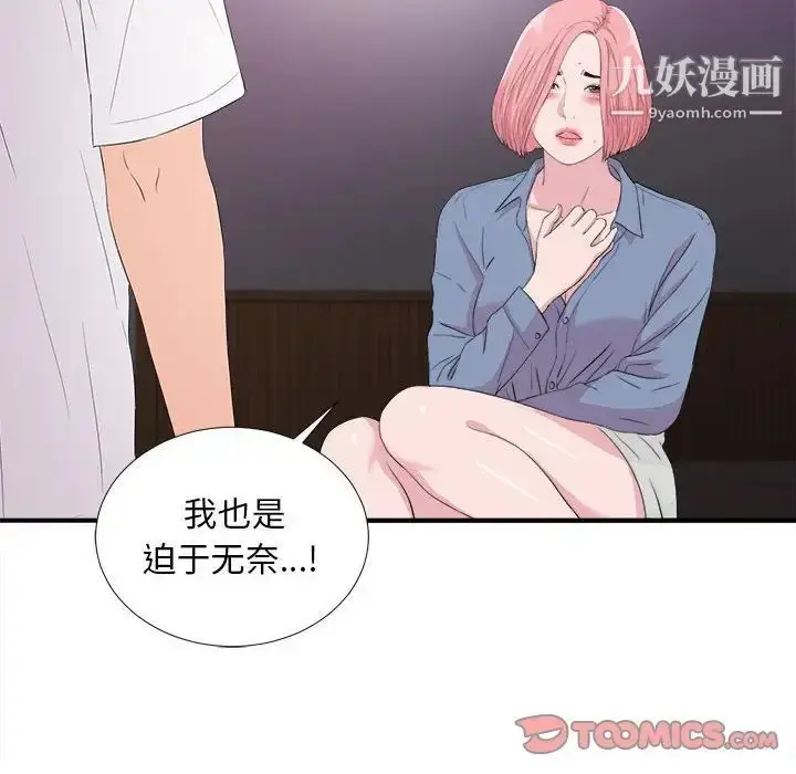漫画《陌生的视线》第37话第30张图