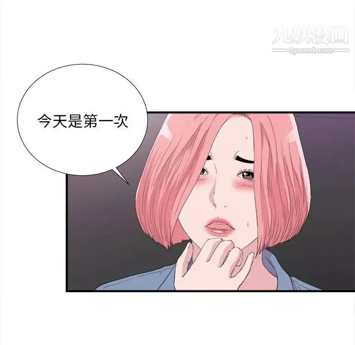 漫画《陌生的视线》第37话第31张图