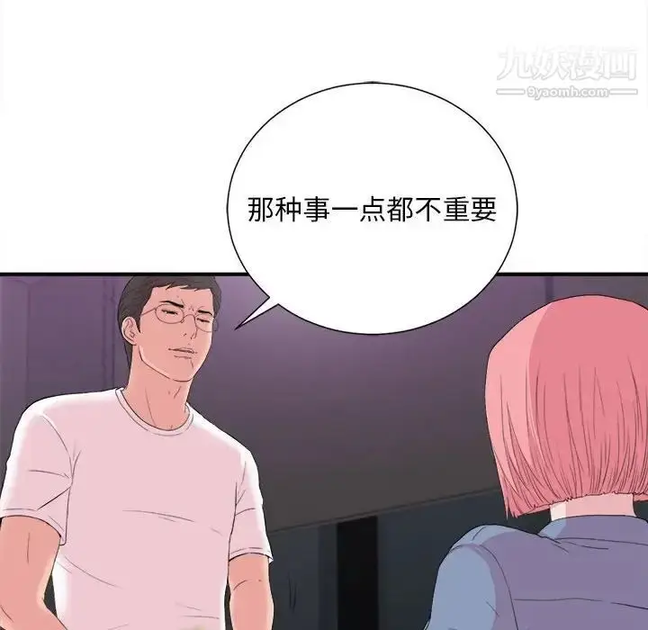 漫画《陌生的视线》第37话第32张图