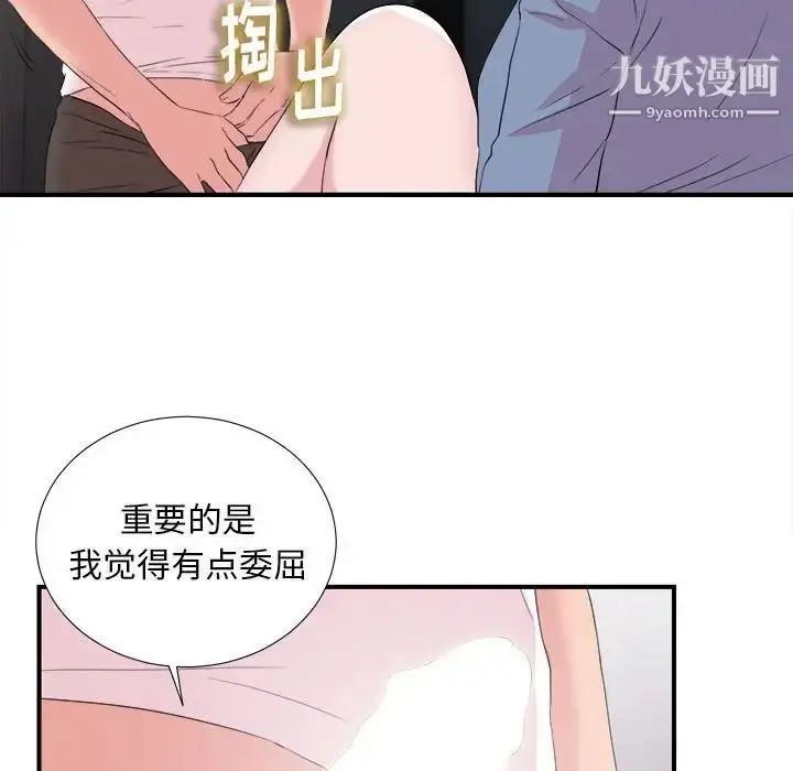 漫画《陌生的视线》第37话第33张图