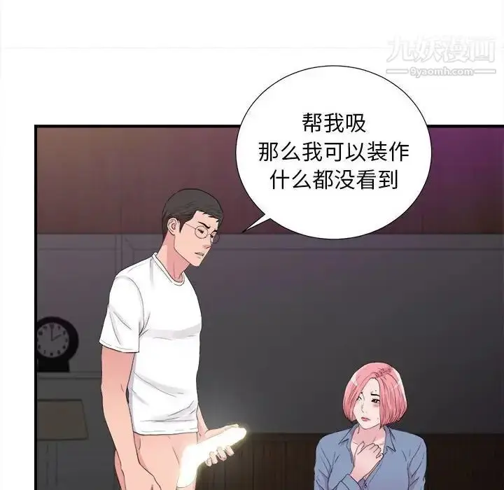 漫画《陌生的视线》第37话第36张图
