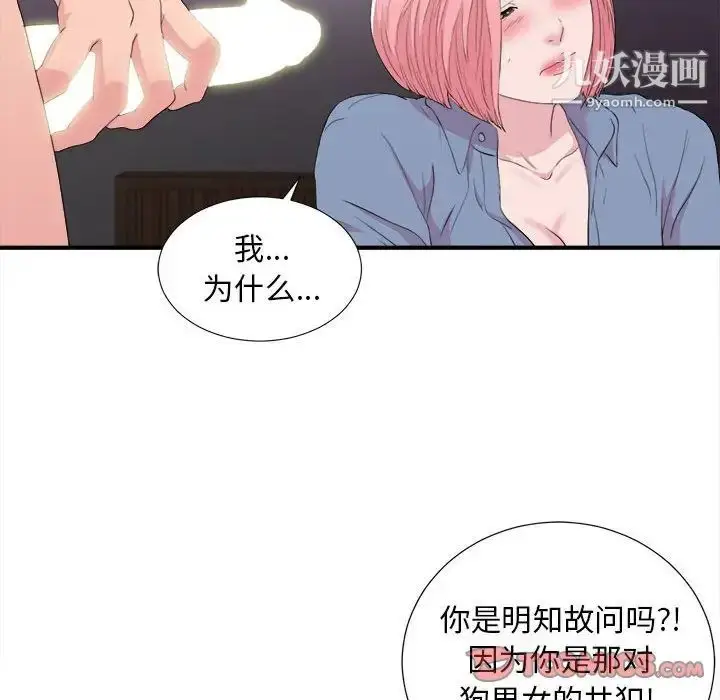 漫画《陌生的视线》第37话第38张图