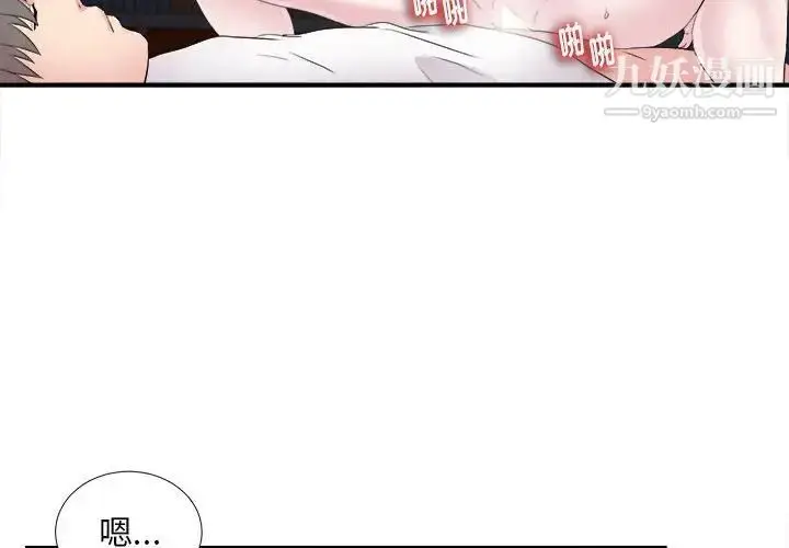 漫画《陌生的视线》第37话第4张图