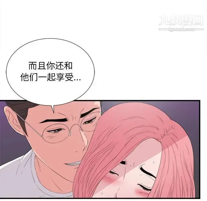 漫画《陌生的视线》第37话第40张图