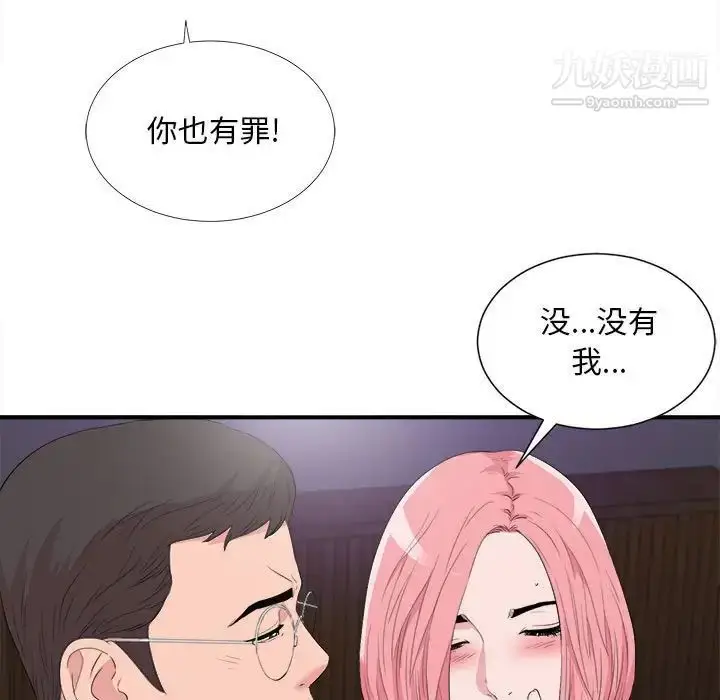 漫画《陌生的视线》第37话第41张图