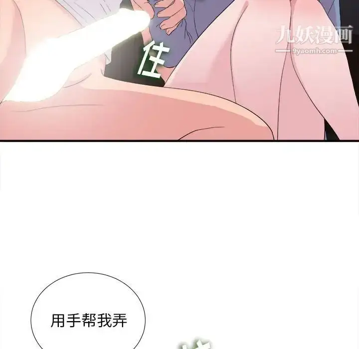 漫画《陌生的视线》第37话第45张图