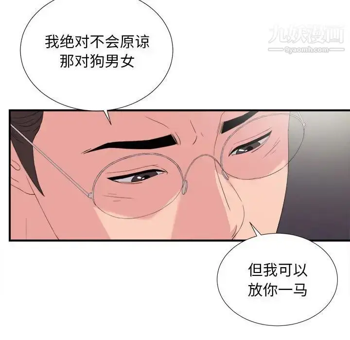 漫画《陌生的视线》第37话第47张图