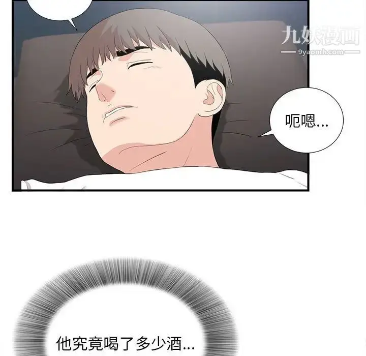 漫画《陌生的视线》第37话第5张图