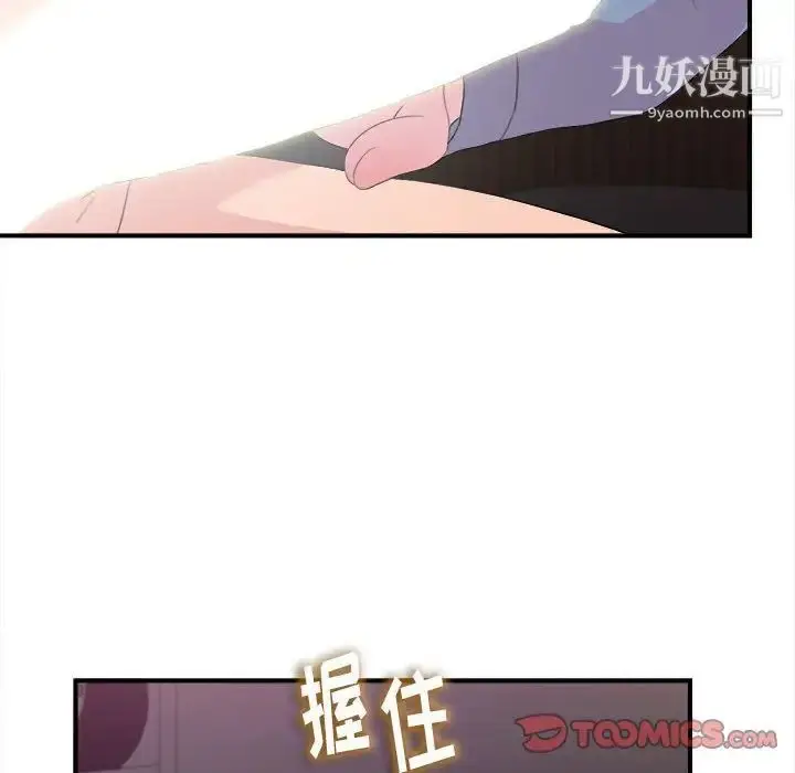 漫画《陌生的视线》第37话第50张图