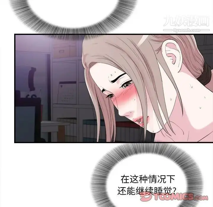 漫画《陌生的视线》第37话第6张图