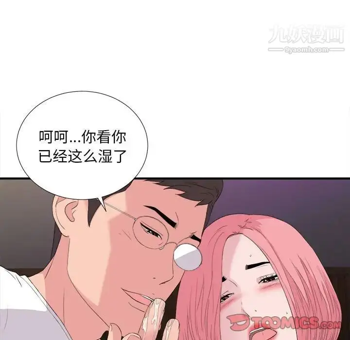 漫画《陌生的视线》第37话第66张图