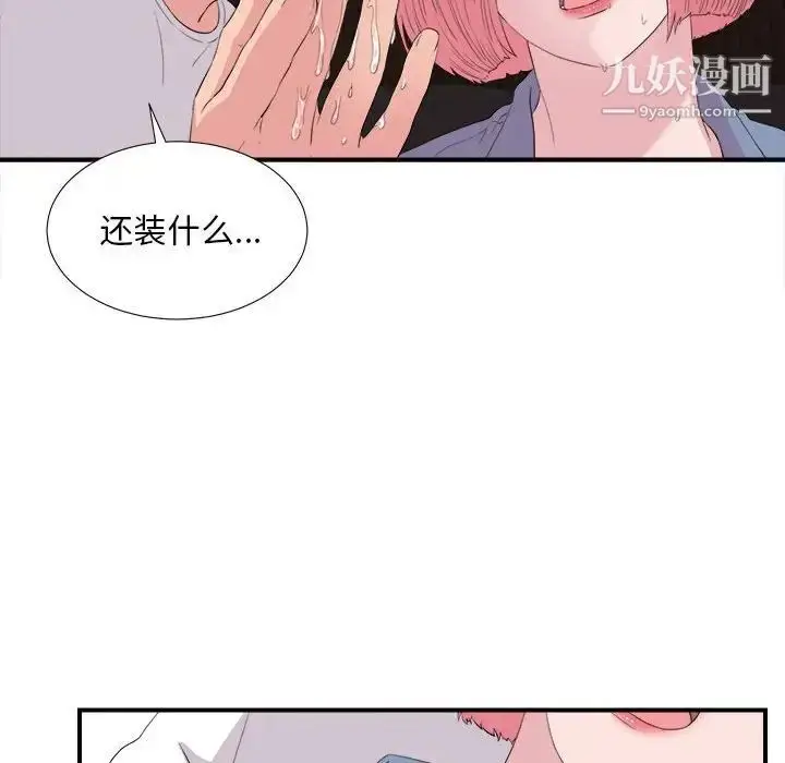 漫画《陌生的视线》第37话第67张图