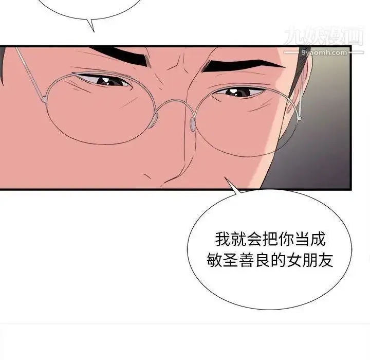 漫画《陌生的视线》第37话第77张图