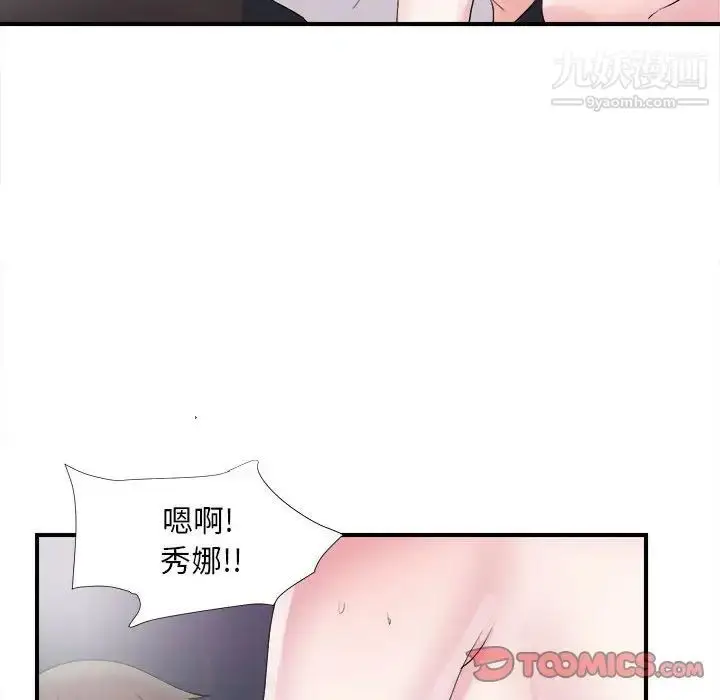 漫画《陌生的视线》第37话第90张图