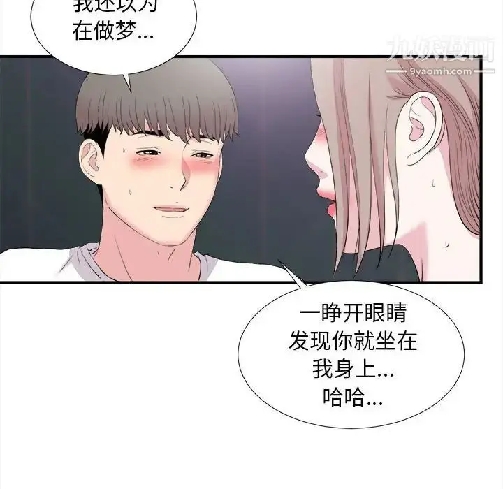漫画《陌生的视线》第37话第96张图