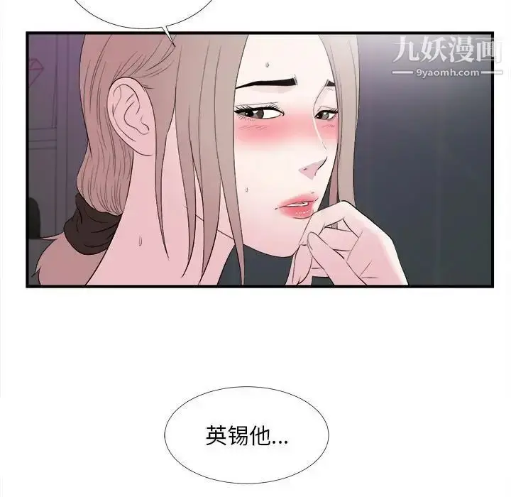 漫画《陌生的视线》第37话第99张图