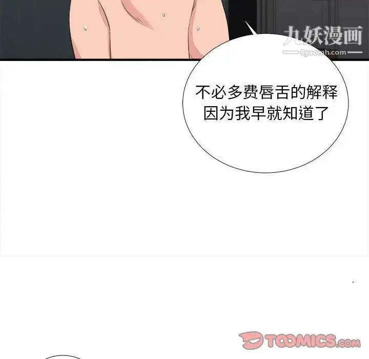 漫画《陌生的视线》第39话第10张图