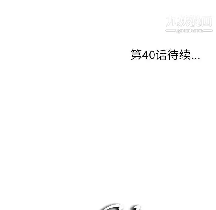 漫画《陌生的视线》第39话第101张图