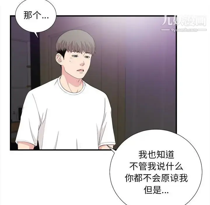 漫画《陌生的视线》第39话第11张图
