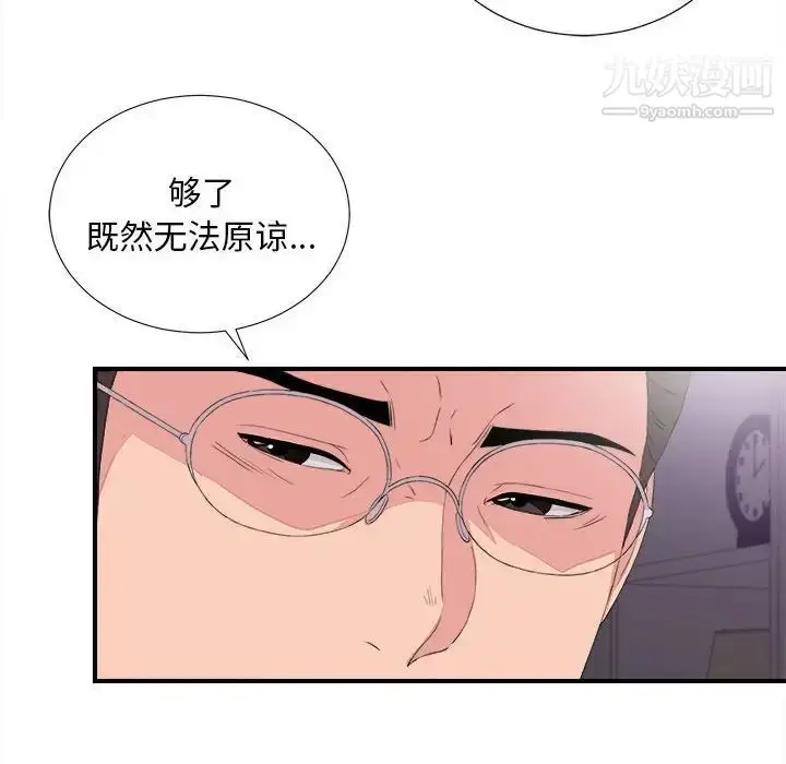 漫画《陌生的视线》第39话第12张图
