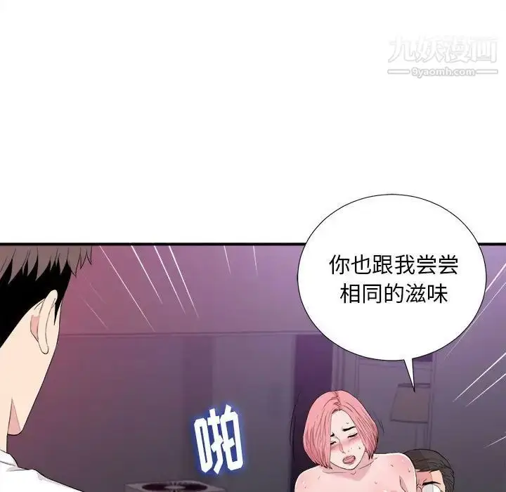 漫画《陌生的视线》第39话第13张图