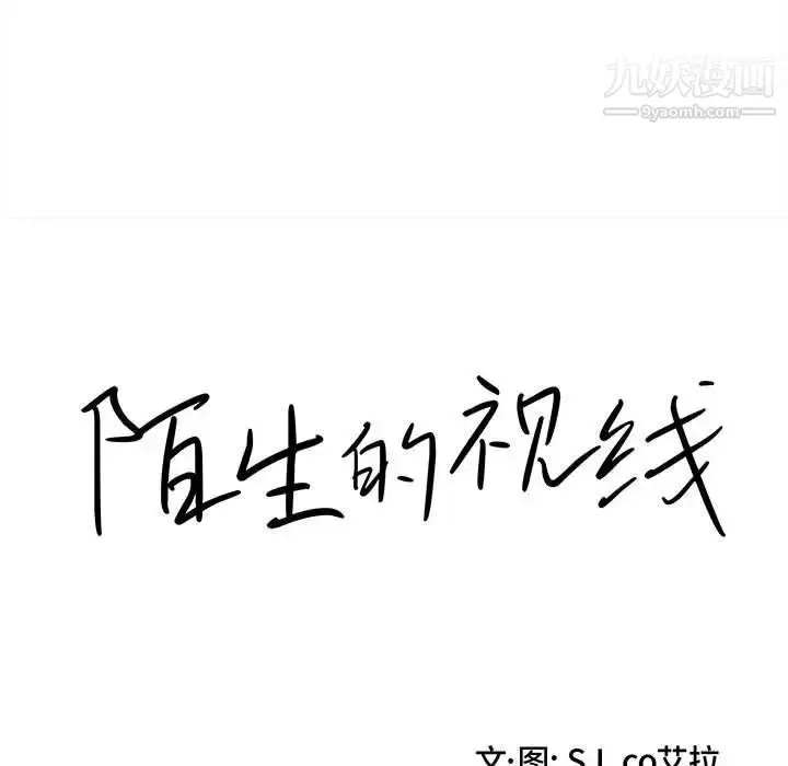 漫画《陌生的视线》第39话第18张图