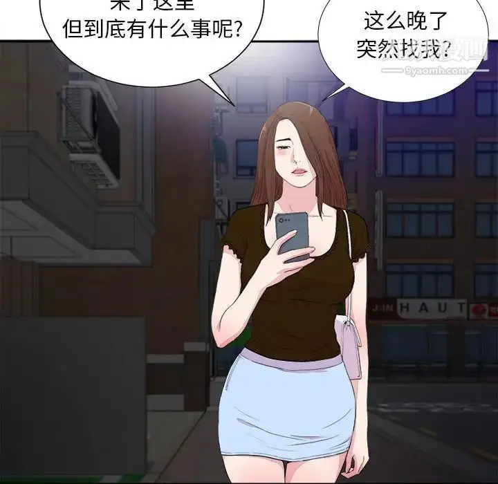 漫画《陌生的视线》第39话第23张图