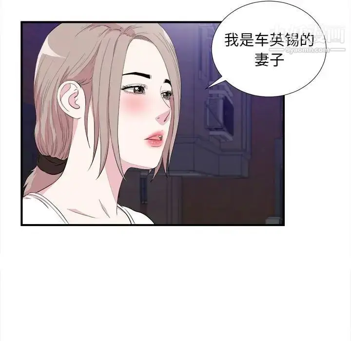 漫画《陌生的视线》第39话第29张图