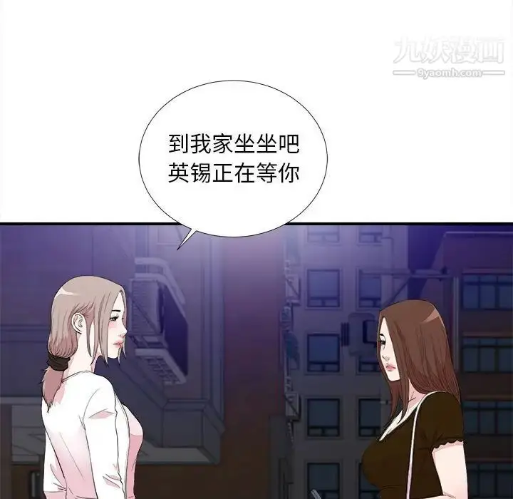 漫画《陌生的视线》第39话第31张图