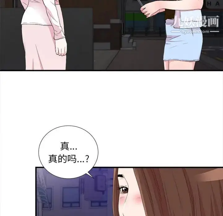 漫画《陌生的视线》第39话第32张图