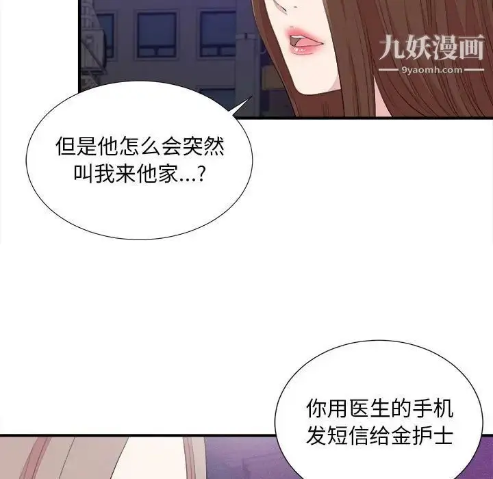 漫画《陌生的视线》第39话第33张图
