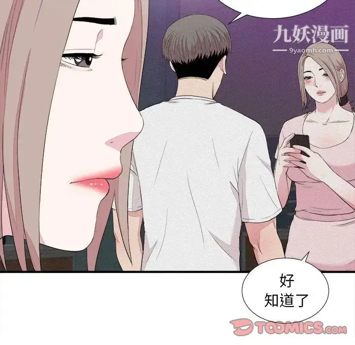 漫画《陌生的视线》第39话第34张图