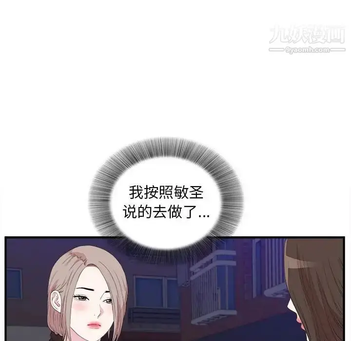 漫画《陌生的视线》第39话第35张图